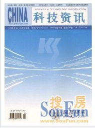 2011年科技資訊雜志投稿指南與咨詢信息